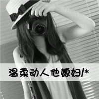  一款情侣头像就是媳妇爷们两个字