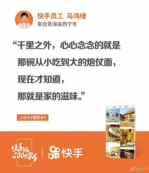  快手的文案里,满满都是人间烟火气