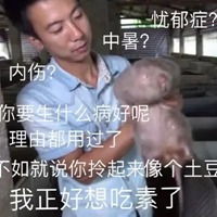  抑郁表情包