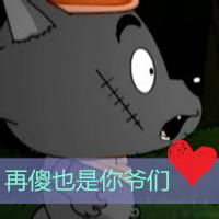  红太狼灰太狼的微信头像微信头像图片大全