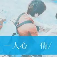  左右清新文字qq情侣头像爱你只有老娘才有资格