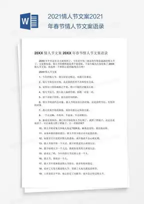  情人节word模板情人节word模板下载熊猫办公