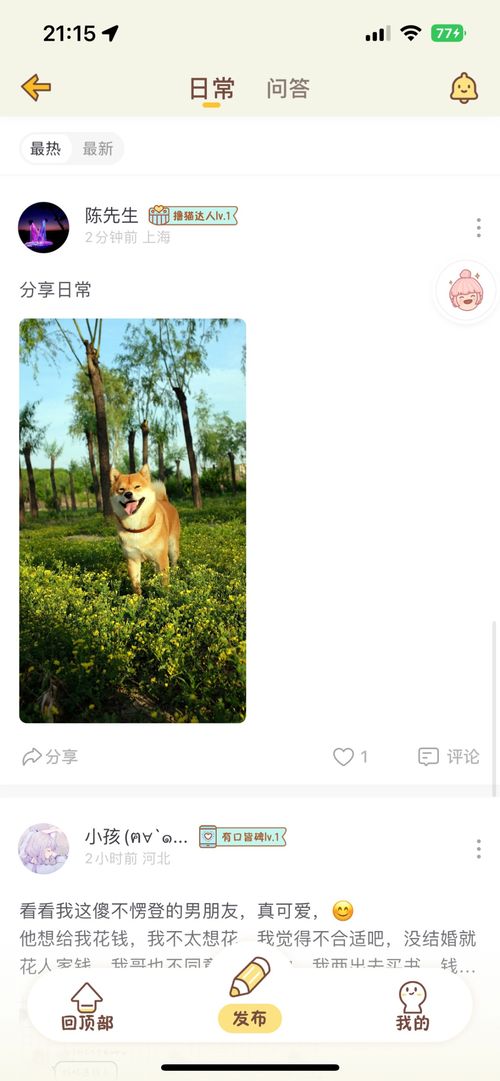 爆火于情侣间的软件心动日常app分析
