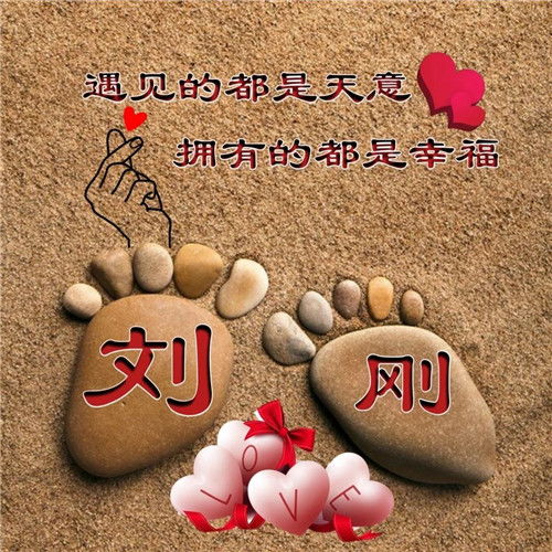  精品创意情侣姓氏头像带字图片,双姓比心石头脚印