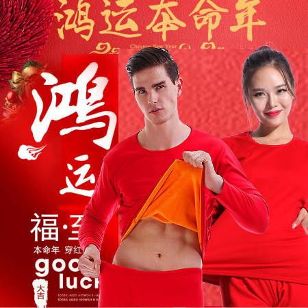  本命年大红色保暖内衣男款女款情侣套装加绒加厚款结婚送礼必备