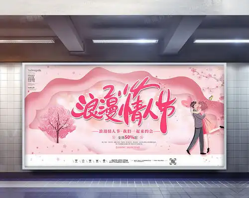  2020浪漫情人节促销活动展板设计图片下载psd格式素材47242440像素熊猫办公