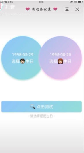  抖音情侣匹配度测试app下载抖音情侣匹配度测试软件v1.0下载飞翔下载