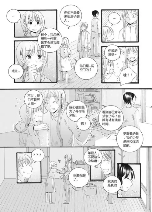  向貔貅许个愿吧2爱奇艺漫画