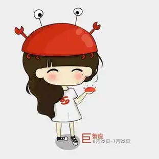  巨蟹座如何摆脱幼稚