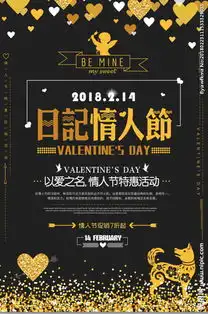 黑金情人节促销图片 黑金情人节促销图片