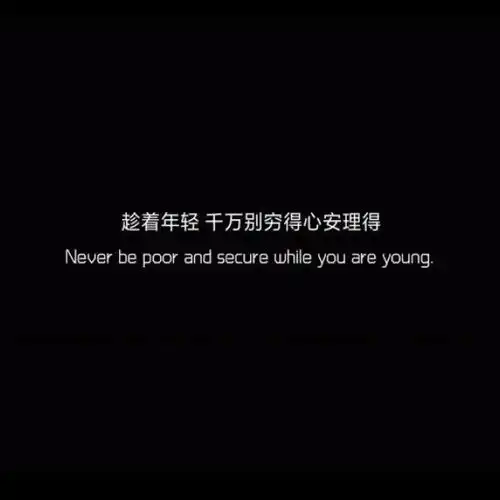 情侣头像黑色头像带字励志