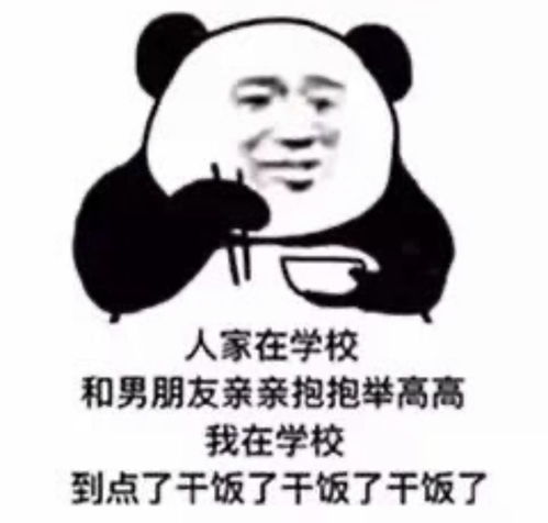  沙雕表情包冲啊干饭人