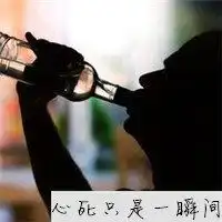 情侣酷拽头像喝酒