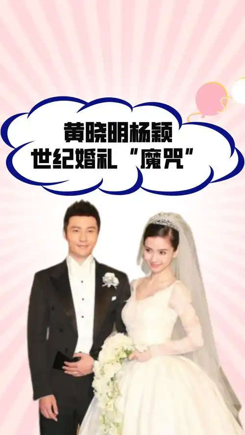 黄晓明杨颖婚礼魔咒,5对夫妻离婚1对情侣分手,如今正主也没逃过黄晓明杨颖贾乃亮 黄晓明杨颖婚礼魔咒,5对夫妻离婚1对情侣分手,如今正主也没逃过黄晓明杨颖贾乃亮