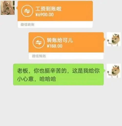  给男朋友发消息,手误发给了老板,第二天就升职加薪.....