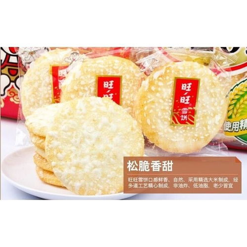  旺仔旺旺散装雪饼仙贝2斤儿童辅食办公室糕点零食大礼包