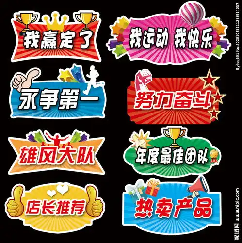 运动会口号举牌图片  运动会口号举牌图片