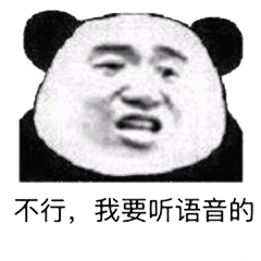 暴走熊猫表情包头像说晚