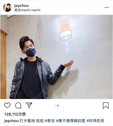  周杰伦自己调侃喝奶茶照像专辑封面,粉丝你好意思自己提