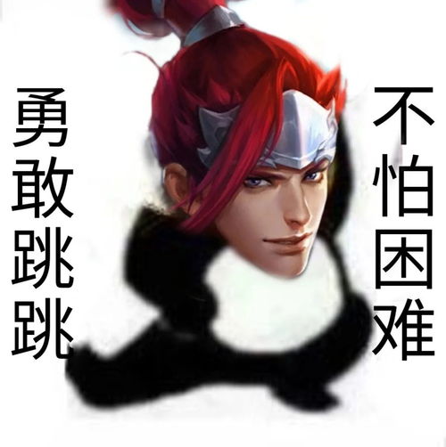勇敢瑶瑶不怕困难头像