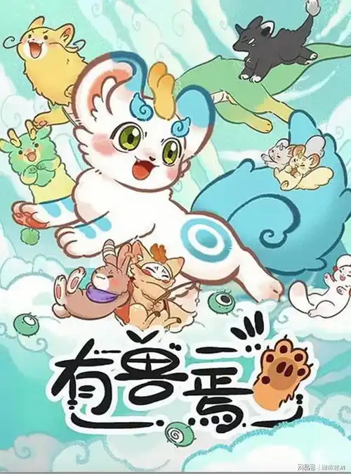  有兽焉人间有神兽貔貅漫画四不像网易订阅