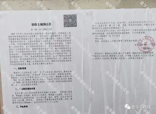  拆拆涉及金华4个乡镇