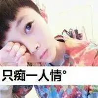  年华正茂带字的情侣头念念不忘你的脸庞