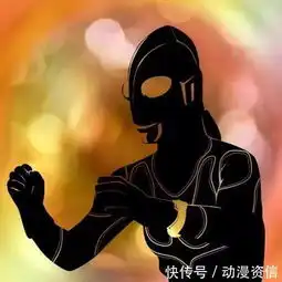 充满经典怀旧的珍藏奥特曼剪影,见一次少一次了 充满经典怀旧的珍藏奥特曼剪影,见一次少一次了