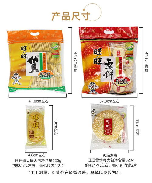  旺旺雪饼仙贝520g袋装零食大礼包整箱膨化休闲零食超市食品
