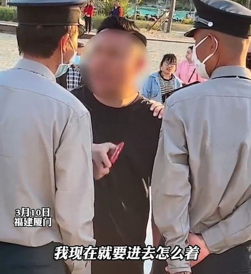  福建两名保安阻拦小情侣进入公园,原因奇葩,网友对此看法不一