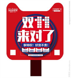  皮阿诺双11手举牌图片