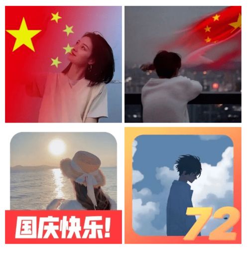 一键生成国庆头像张