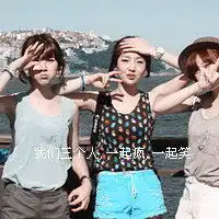  急需三姐妹一人一张的头像,最好是欧美的,超级谢谢
