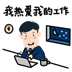 加薪头像动图