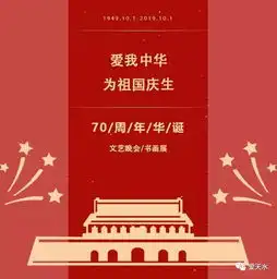  天水各机关喜迎国庆,祖国,生日快乐