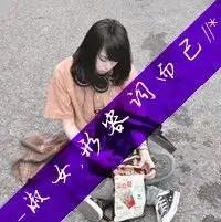 期待重逢的qq唯美意境情侣头像六,七年只有一种感觉 期待重逢的qq唯美意境情侣头像六,七年只有一种感觉