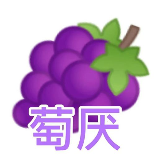  水果谐音表情包