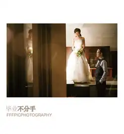  毕业,不分手