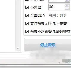  12306bypass12306bypass下载v1.12.92官方版起点软件园