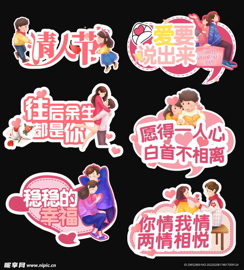  情人节手举牌设计图