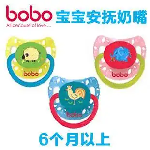  bobo乐儿宝安抚奶嘴6个月以上图片大全邮乐官方网站