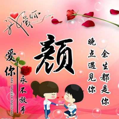 qq情侣卡通头像可爱姓氏