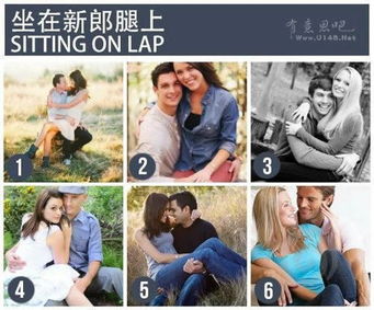  有意思吧史上最全的情侣pose大全,赶紧收藏了备用吧