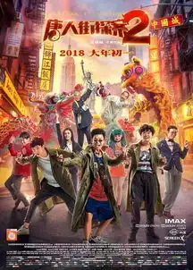  情人节5.2元,中国巨幕厅看西游记女儿国