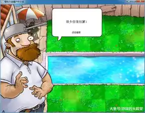  pvz35关卡开始前,戴夫说过1段话防守好你的小腿吧