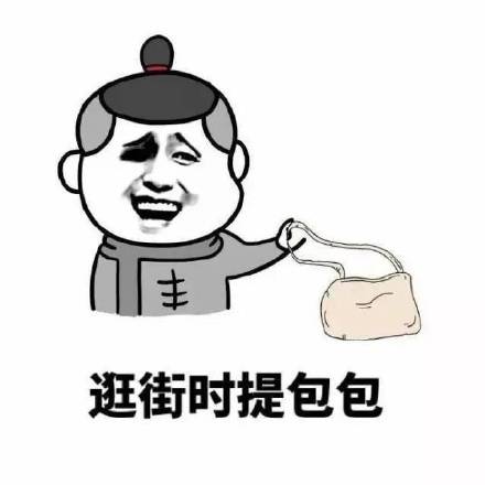  那我们偷情熊猫头偷情熊猫我们表情