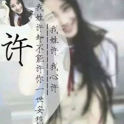 带轩姓氏字的微信头像