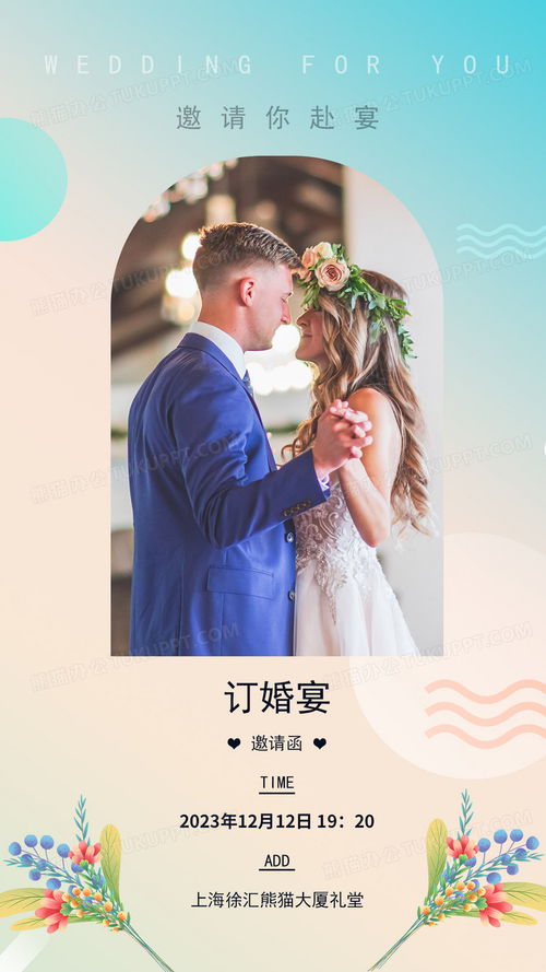  婚礼婚宴订婚邀请函婚纱照情侣情人节恋爱手机宣传海报设计图片下载psd格式素材熊猫办公