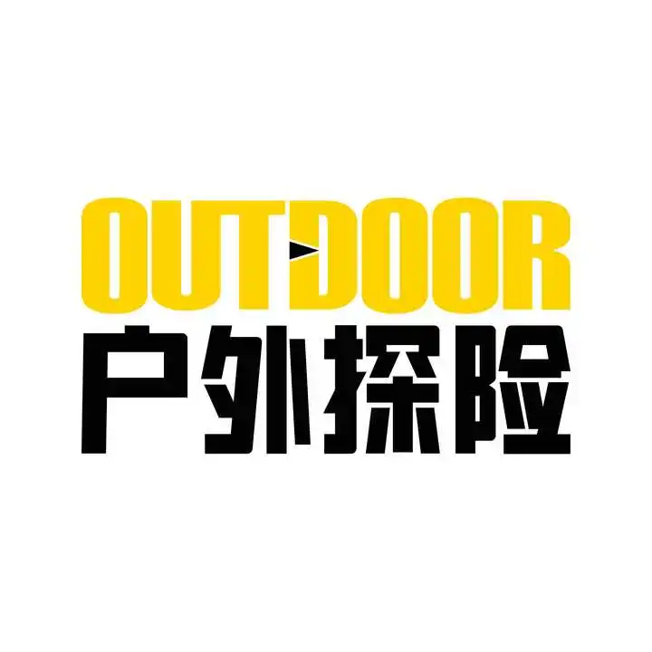  户外探险杂志