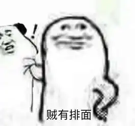  分享一些沙雕表情包